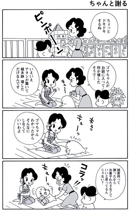 少年アシベ Go Go ゴマちゃんの注目 画像ツイートまとめ 17ページ目 アニメレーダー