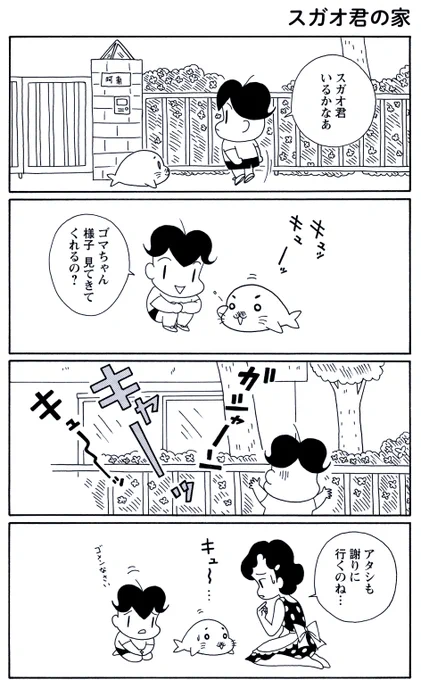 7月19日の #毎朝ゴマちゃん 

「仲良しだから」後編
仲直りしたいときって、素直に謝るのが一番いいんですよね。
分かってるのに、むずかしいなぁ。

兎にも角にも、2人が楽しそうで良かった!

#ゴマちゃん
#コマゴマ 