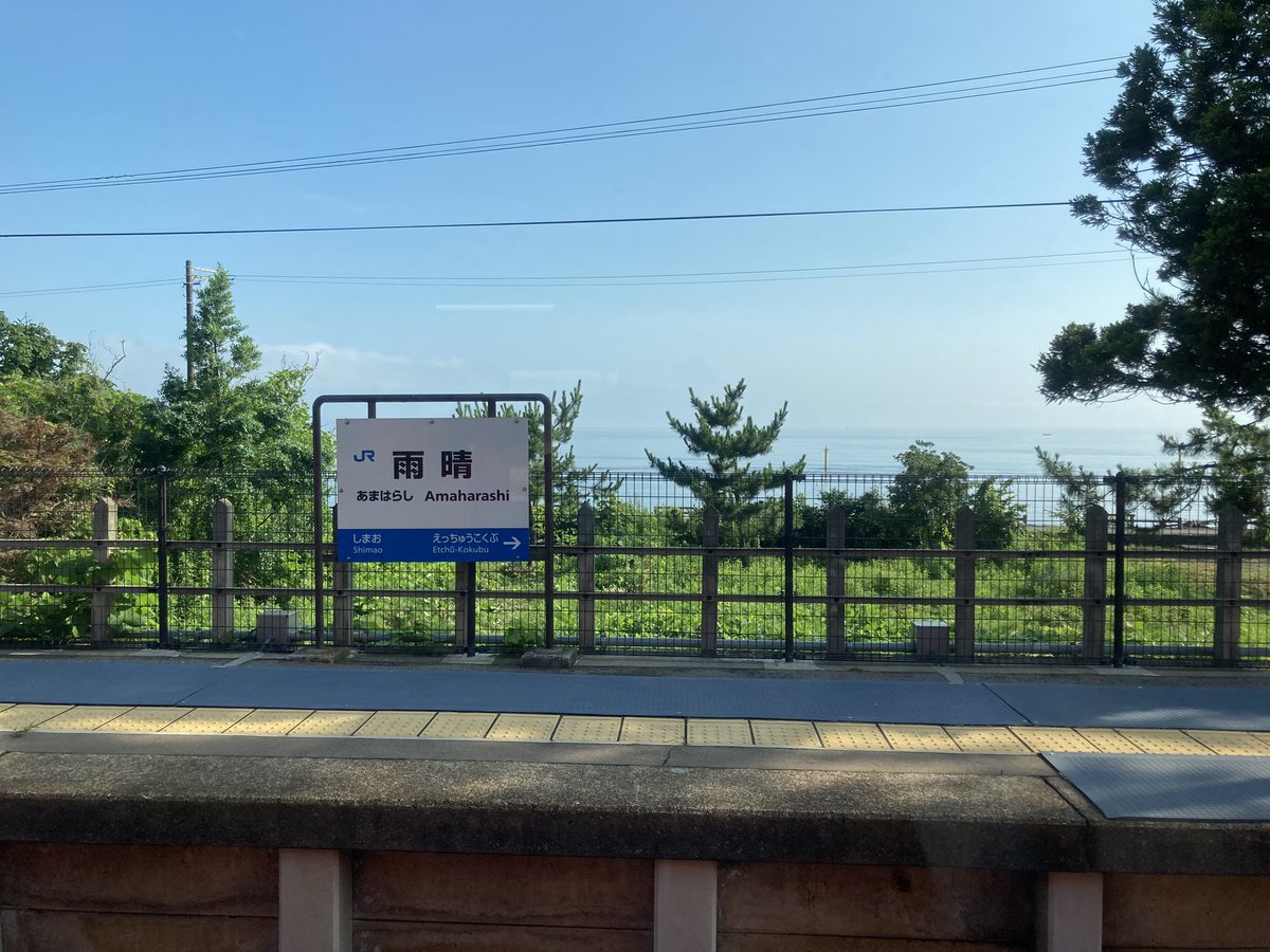 てぃー 雨晴海岸 雨晴駅 うみ この車窓と海の近さ この周辺がヨルシカ ただ君に晴れ のmvのロケ地だとか てぃーのgoto直前北陸旅行