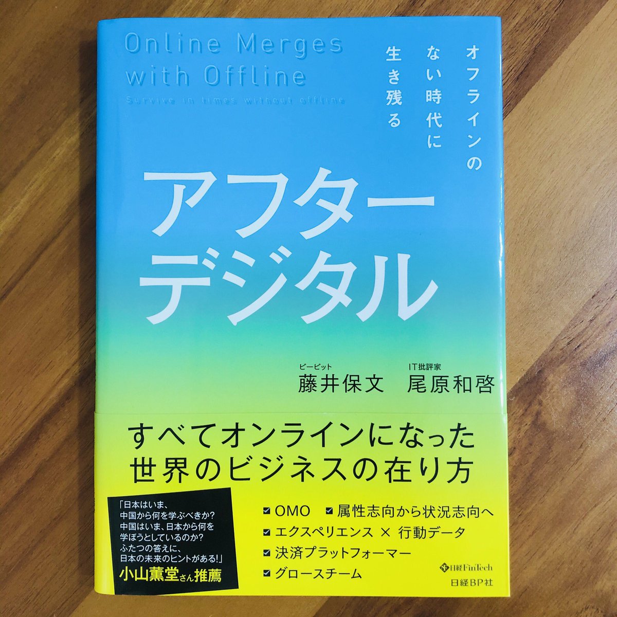 kajidesign's tweet photo. 2を読む前に、前作のおさらいをしよう。
#アフターデジタル #afterdigital
#アフターデジタル2 #afterdigital2 https://t.co/XpXNTDHev7