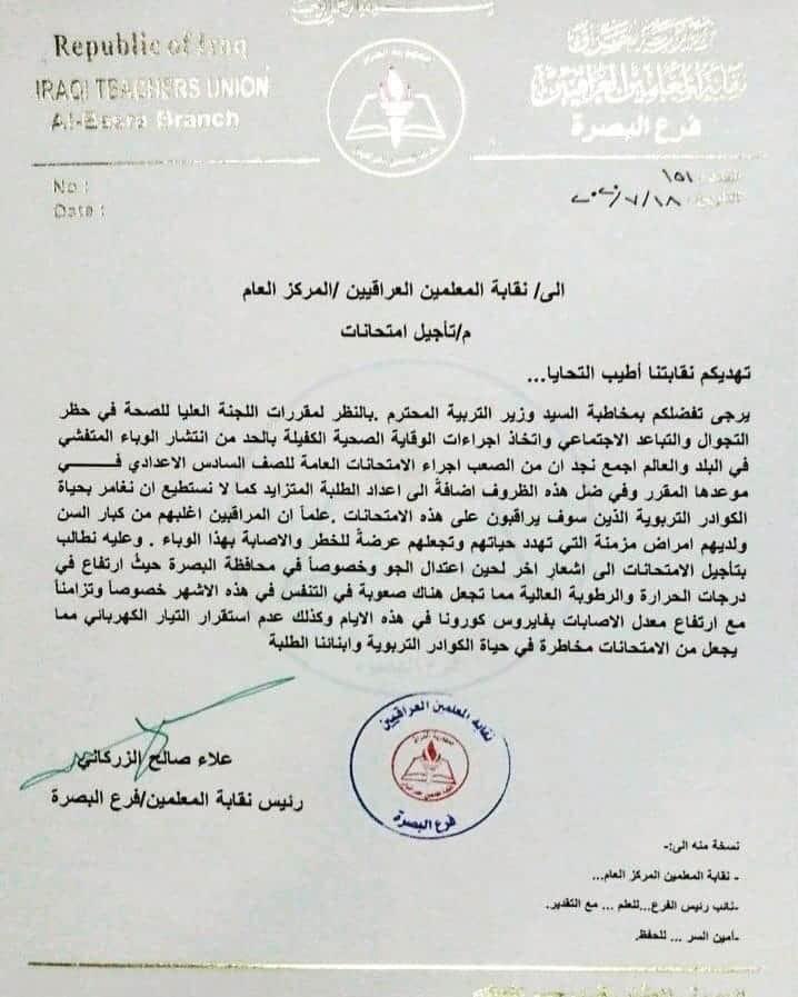 hf_stl's tweet photo. نقابة المعلمين العراقيين/المركز العام 
البصرة 
يطالبون وزارة التربية بتأجيل الامتحانات للصف السادس الاعدادي 

بعد بس الحمزه ممناشدهم !!دنطيها تأجيل وجه الدبس كرعتك چنها بوربن 😅

 #احسموا_امرنا_التاجيل_مطلبنا https://t.co/GRs5zd9eRn