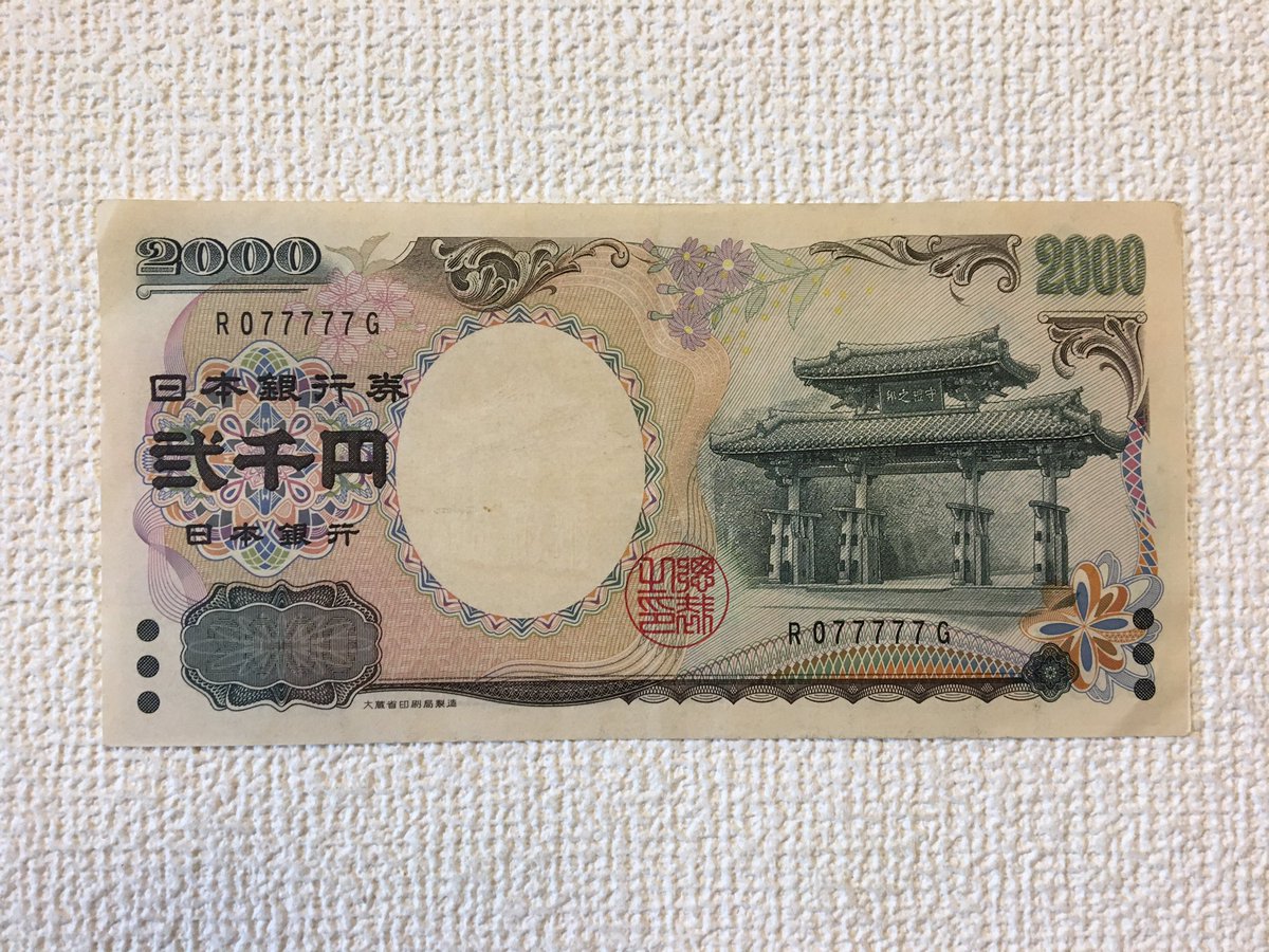 Купюры японии. Японская йена купюры. Банкноты Японии современные. Денежные знаки Японии. Японские бумажные деньги.