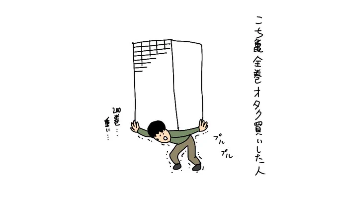 こち亀 全巻オタク買い した人 