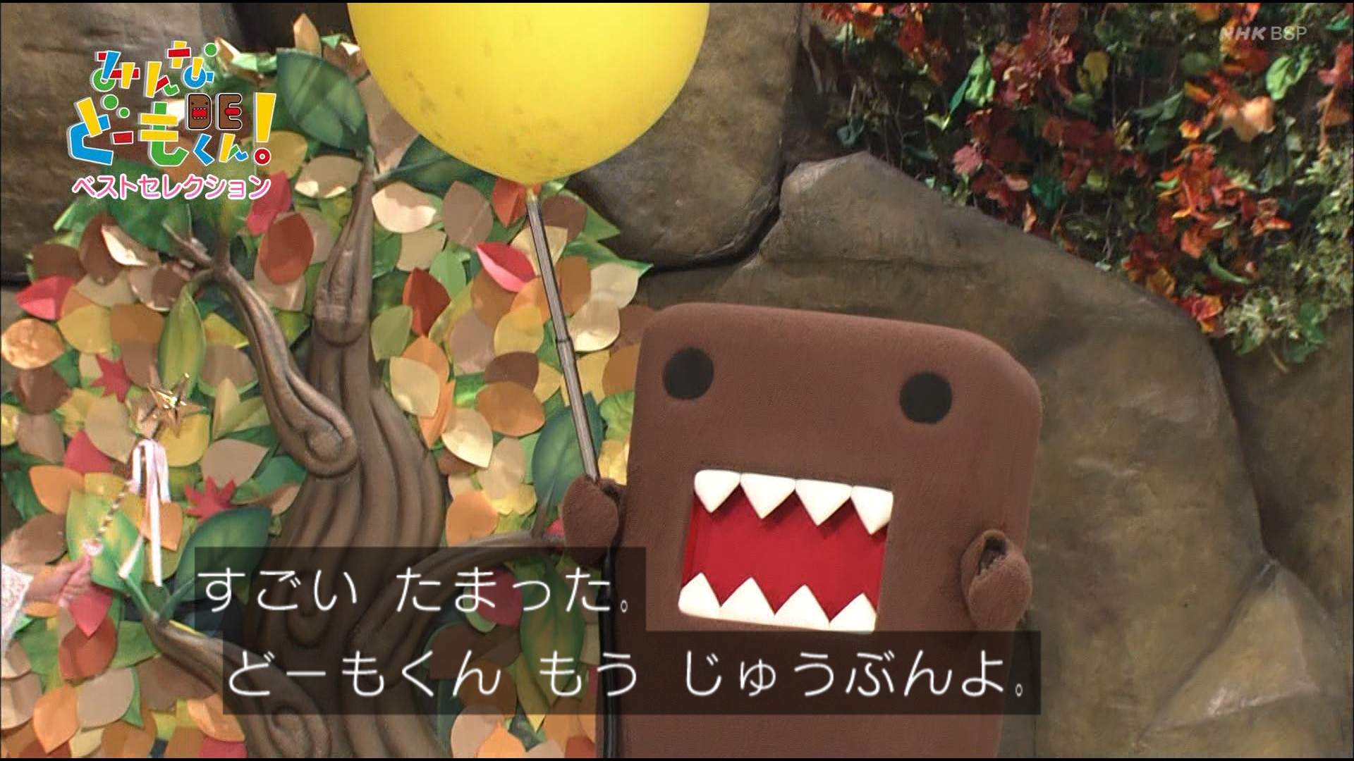 טוויטר しゅ בטוויטר よい子パワーでやっつけた みんなdeどーもくん Nhkbsp T Co Bfbu1tv1ck טוויטר しゅ בטוויטר よい子パワーでやっつけた みんなdeどーもくん Nhkbsp T Co Bfbu1tv1ck