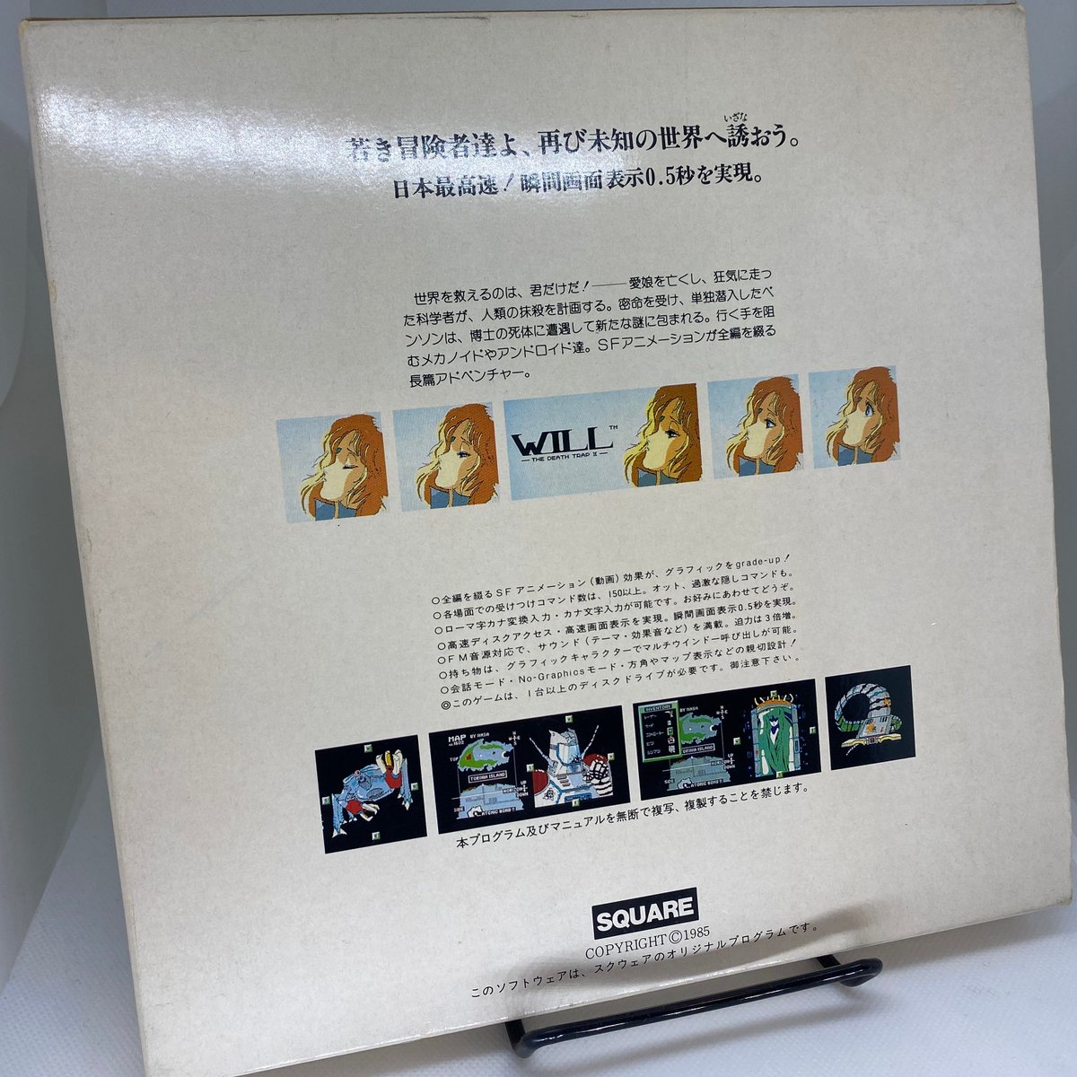 This was quickly followed up with Will: The Death Trap II (June 1985). Sakaguchi directed this one, too, but it seems that his college buddy Hiromichi Tanaka, who programmed Death Trap, was not on the staff of this sequel.