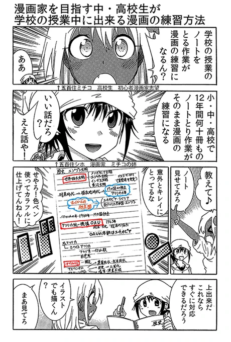学校の授業中にできる漫画の背景練習法

定規で狙った線を描くのは慣れるまで結構苦労する
これを日常の授業で行うと定規を使った作画に慣れる事ができ建物を描くのが楽になります ぜひお試しあれ〜
(再掲載) 