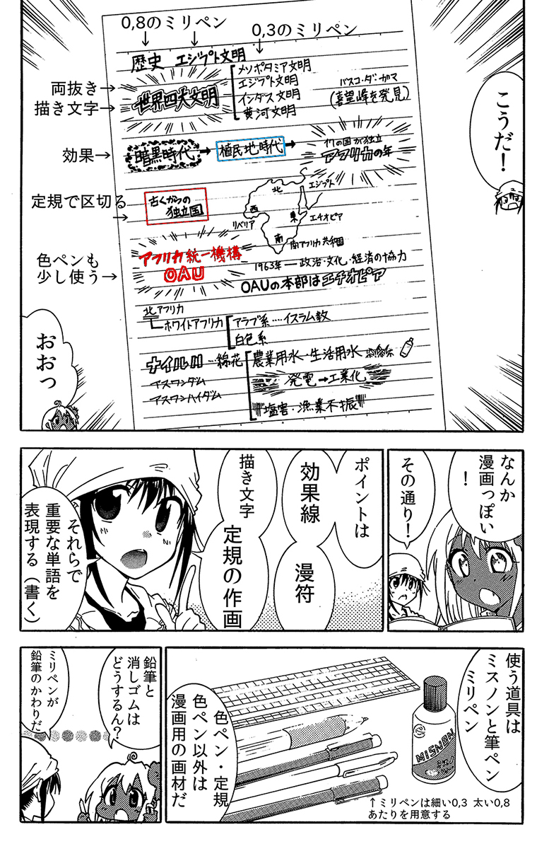 学校の授業中にできる漫画の背景練習法
定規で狙った線を描くのは慣れるまで結構苦労する
これを日常の授業で行うと定規を使った作画に慣れる事ができ建物を描くのが楽になります ぜひお試しあれ〜
(再掲載)