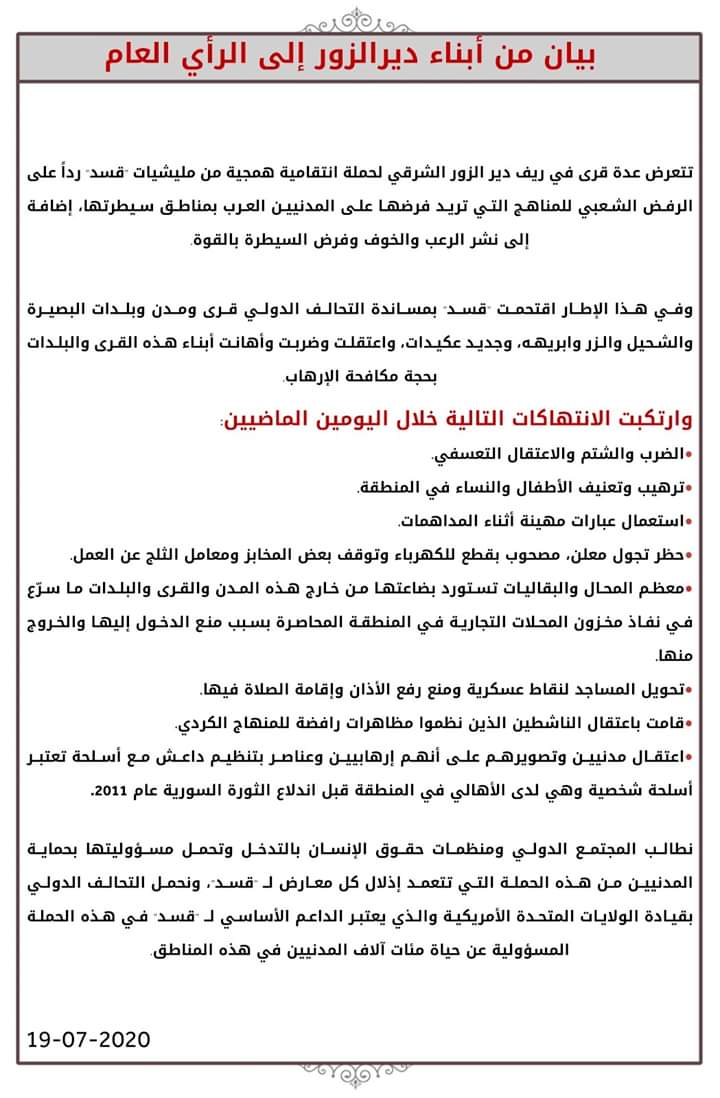 #ميليشيا_قسد  ميليشيا جبال قنديل
حفظ الله أهلنا في #الشحيل