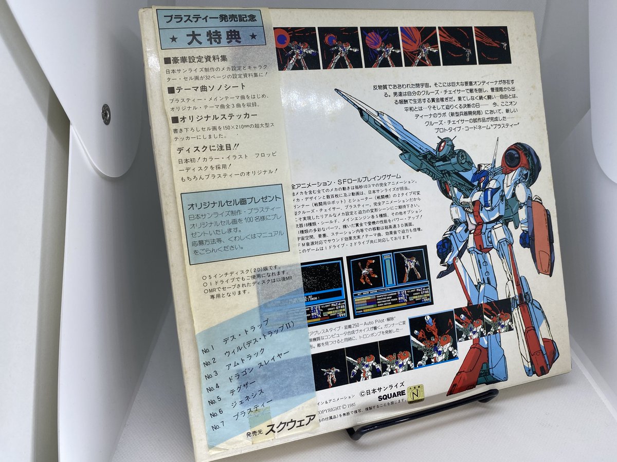 Square's third original game was a big one: Cruise Chaser Blassty (April 26, 1986), a 3D dungeon-crawling RPG with mecha.Sakaguchi wrote the scenario. Animation studio Nihon Sunrise collaborated on the character designs. And it was the first game music from Nobuo Uematsu.