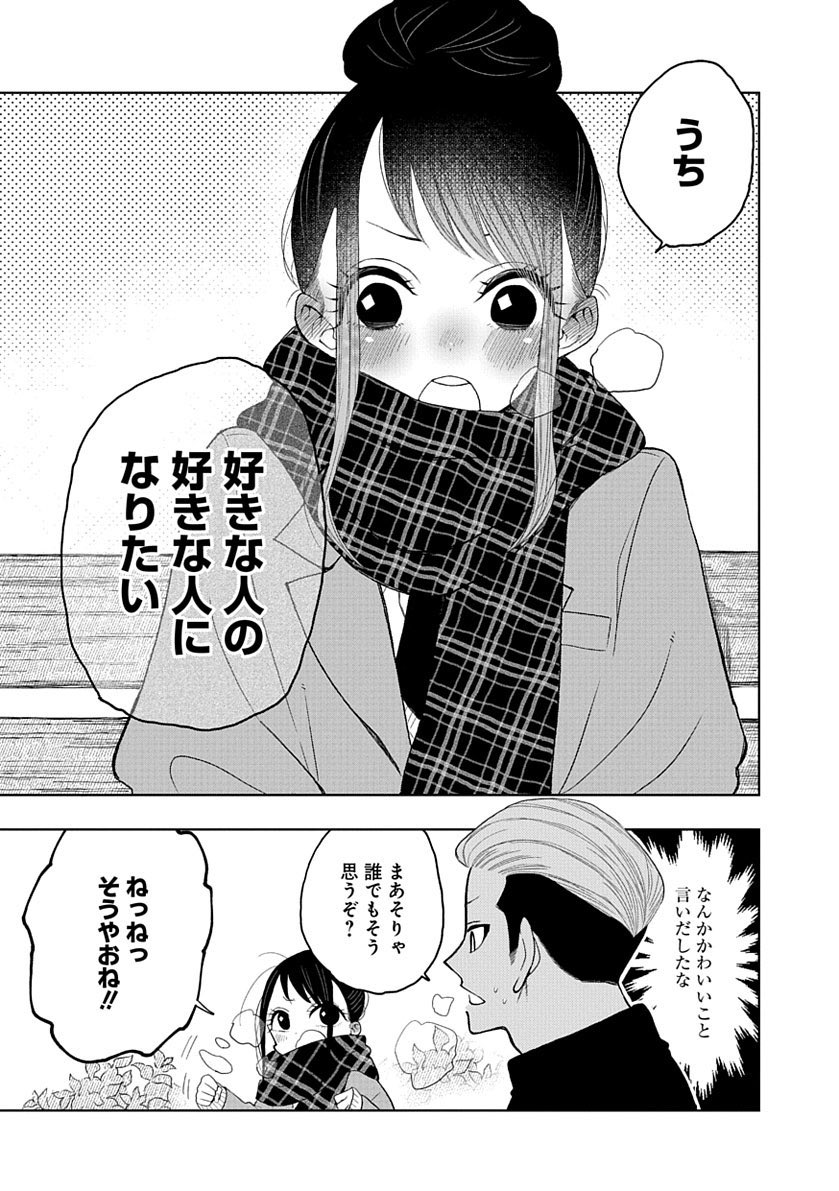 (再掲)
好きな人の好きな人 