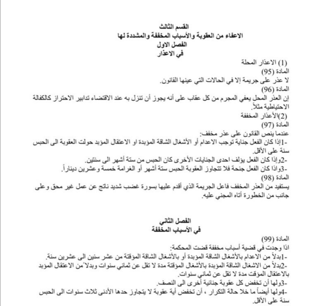 MalakRedwan01's tweet photo. نطالب بإلغاء فوري للمواد 52،98،99 من قانون العقوبات الاردنية. 
#بدنا_قانون_يحمينا 
#صرخات_احلام https://t.co/tLD8U5H5Ui