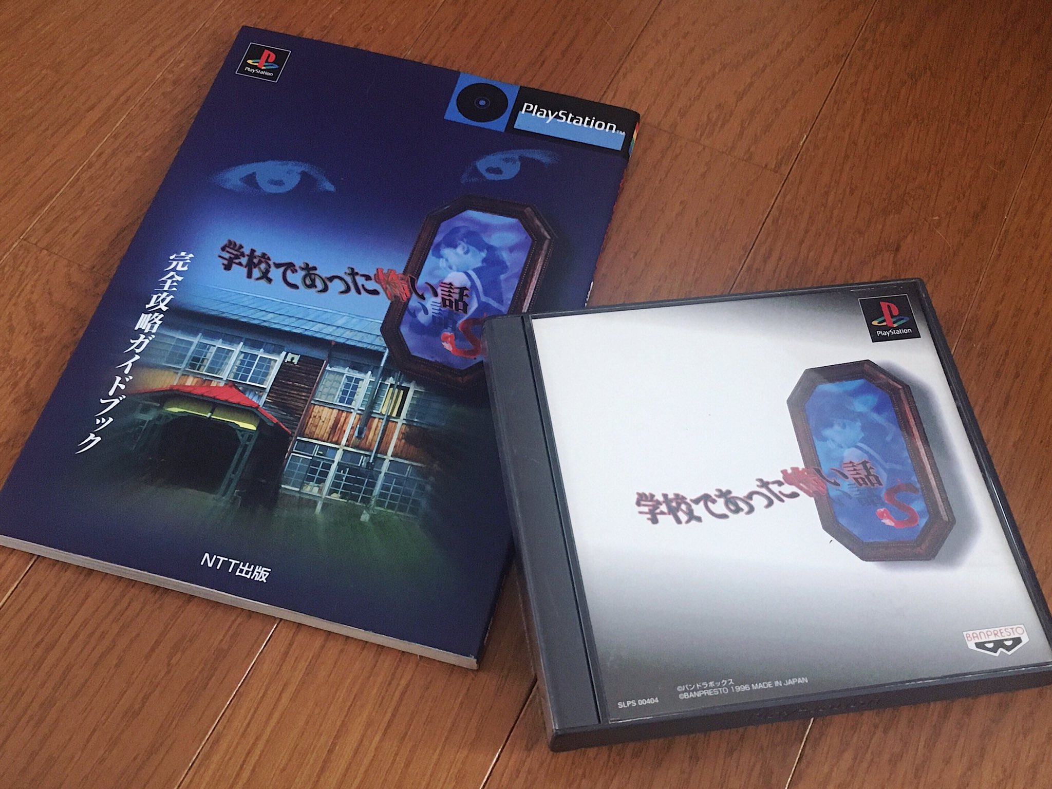 学校であった怖い話Ｓ・完全攻略ガイドブック ＰｌａｙＳｔａｔｉｏｎ ヨドバシ.com - 学校であった怖い話S 完全攻略ガイドブック