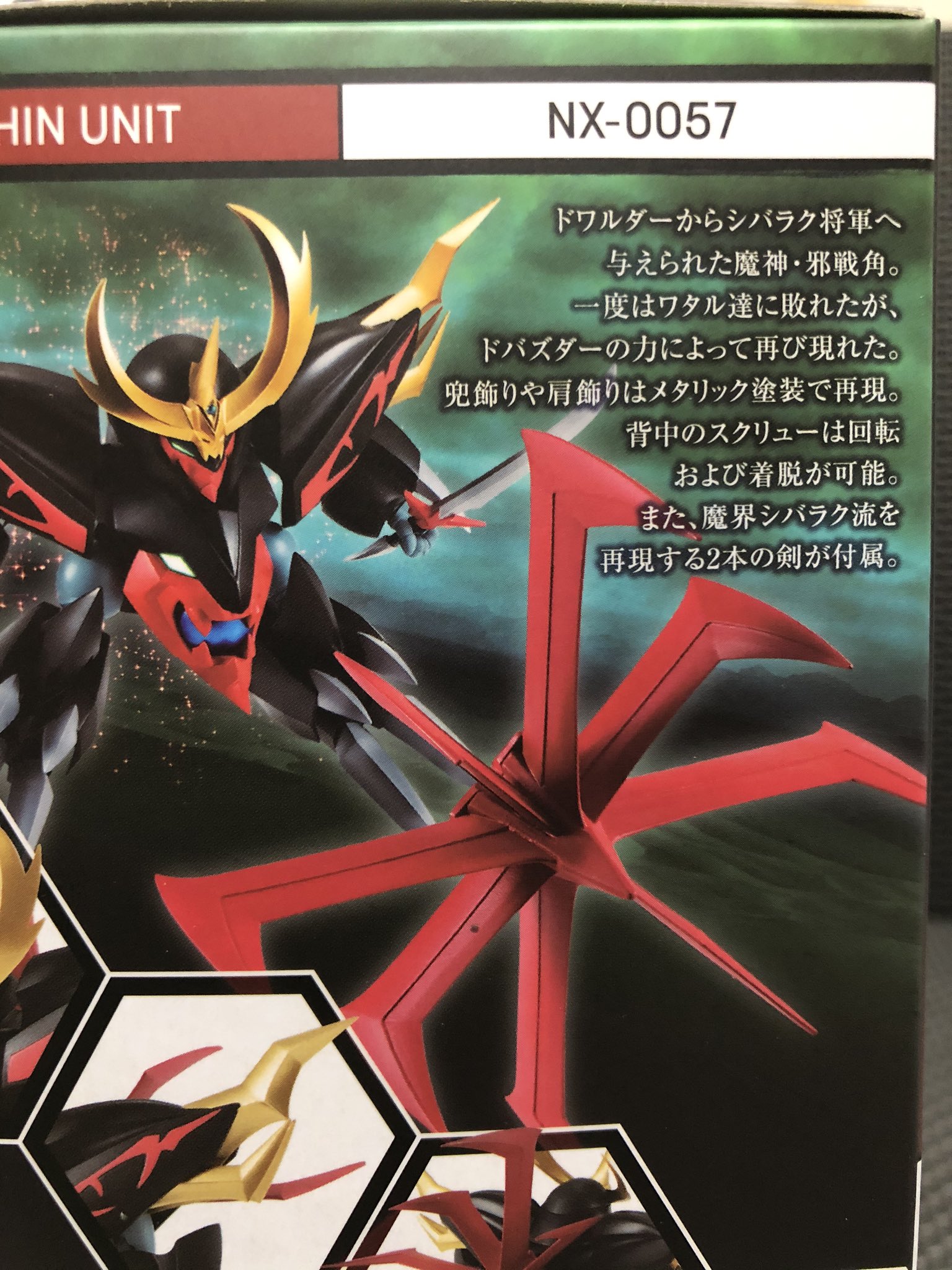 O次郎 単身赴任中 En Twitter ということで ﾈｸｽｴｯｼﾞｽﾀｲﾙ 魔神英雄伝ワタル２超激闘編より 邪戦角 です うそ 七魂の龍神丸より です このボックスアート 涙出そう 箱の説明だと七魂本編に出るっぽい あの１話めのシャドー邪戦角 仮 でなく