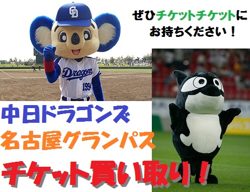 グランパスチケット グランパスチケット
