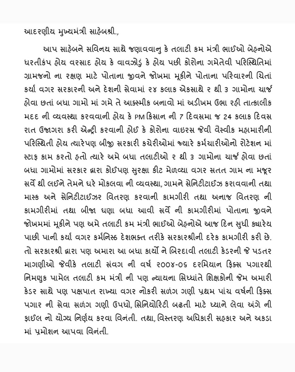 સર,
એક મા ના બે પુત્રો,વારસાઈથી એક ને ૧૦ વીઘા અને બીજા ને ૨ વીઘા મળે?
ના. 
એક મા(સરકાર)ના બે પુત્રો રેવન્યુ તલાટી(મહેસુલ)અને તલાટી કમ મંત્રી(પંચાયત),એક ને ઉ.પ.ધો.૪૪૦૦ અને એક ને ૨,૮૦૦/- ગ્રેડ પે, શુ ન્યાયપૂર્ણ છે?
<a href="/Nitinbhai_Patel/">Nitin Patel</a> <a href="/vijayrupanibjp/">Vijay Rupani Memorial</a> <a href="/VtvGujarati/">VTV Gujarati News and Beyond</a>
#Equal_Work_Equal_Pay