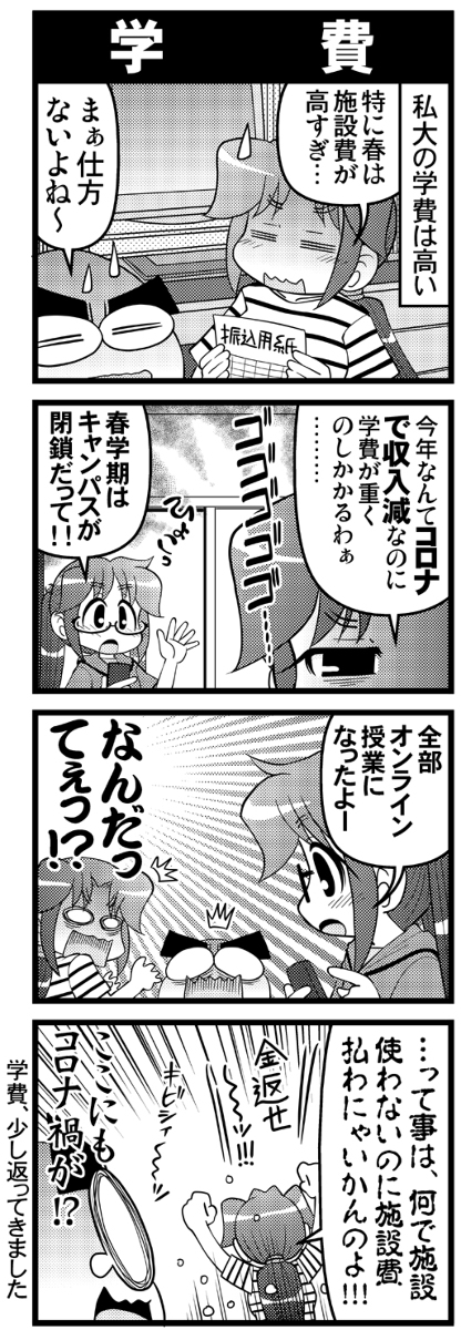 オタク父さんの日常357話・学費 #漫画 #オリジナル #4コマ #オタク父さんの日常 https://t.co/rsLIdF2Cjr