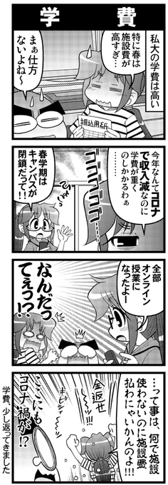 オタク父さんの日常357話・学費 #漫画 #オリジナル #4コマ #オタク父さんの日常 https://t.co/rsLIdF2Cjr 