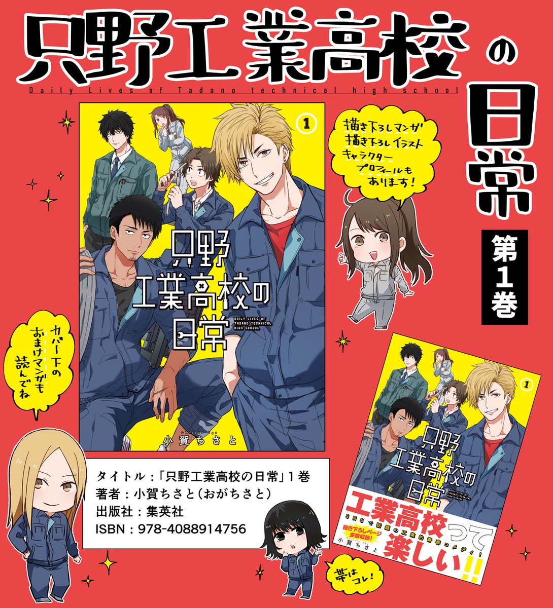 どこかで改めてRTしていただいているようで…!?
こちらですが「只野工業高校の日常」というタイトルで現在1巻発売中で、来月8月19日に第2巻が発売します✨
読んでみて気になったらぜひコミックスもお手にとってみて下さい☺️
各オンライン書店様:https://t.co/MfO9OXZCiW