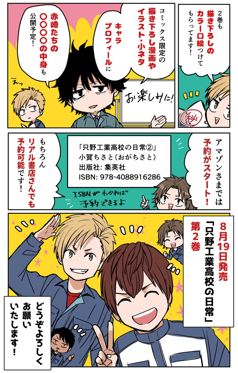 どこかで改めてRTしていただいているようで…!?
こちらですが「只野工業高校の日常」というタイトルで現在1巻発売中で、来月8月19日に第2巻が発売します✨
読んでみて気になったらぜひコミックスもお手にとってみて下さい☺️
各オンライン書店様:https://t.co/MfO9OXZCiW