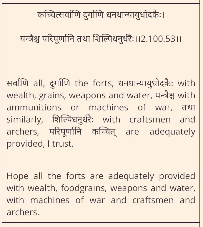 In Ayodhya Kand 100.53, in the Kaccita-sarga, while enquiring about measures of defense, Rama asks Bharata whether the fort is equipped with yantras.