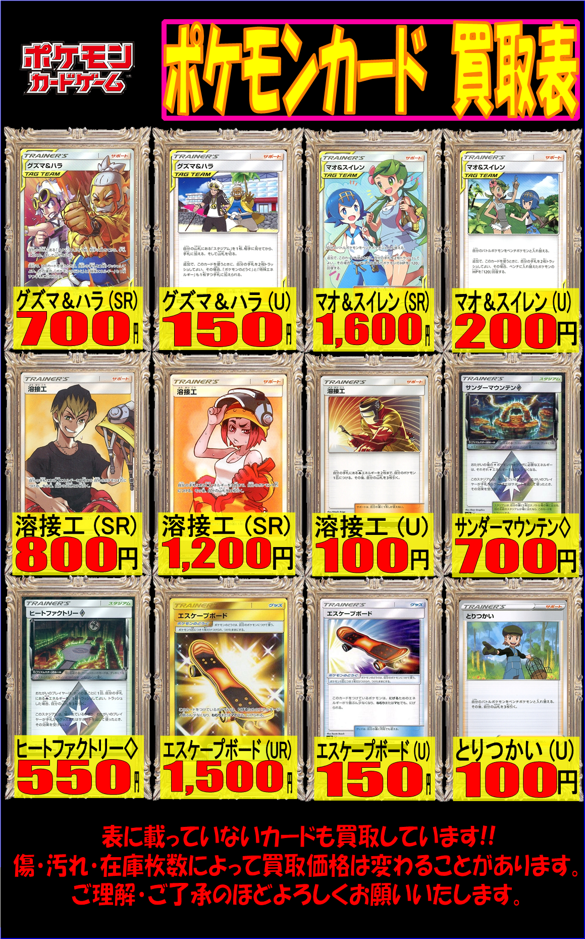 Twitter এ ホビーステーション南越谷店 ポケモンカード買取情報 グズマ ハラ 150 700 マオ スイレン 0 1 600 溶接工 100 800 1 0 サンダーマウンテン 700 ヒートファクトリー 550 エスケープボード 150 1 500 とりつかい 100 是非ホビーステーション Twitter এ ホビーステーション南越谷店 ポケモンカード買取情報 グズマ ハラ 150 700 マオ スイレン 0 1 600 溶接工 100 800 1 0 サンダーマウンテン 700 ヒートファクトリー 550 エスケープボード 150 1 500 とりつかい 100 是非ホビーステーション