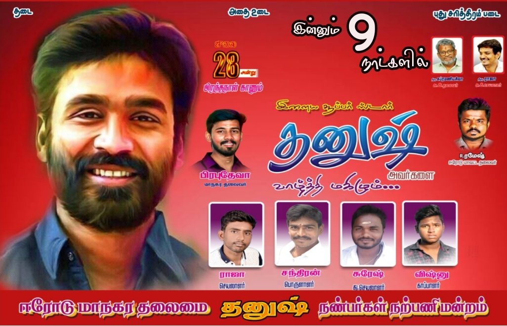 RPadikkathavan's tweet photo. ஜூலை 28 தங்கமகன் திருவிழா💥🤩
#Dhanush @dhanushkraja @DirectorS_Shiva @B_RAJA_ #jagameThandhiram @kabilanchelliah #PrabhuDeva @Naresh_Anirudh @ajayerodedfc @ErodeYouthDfc https://t.co/lalniah0sy