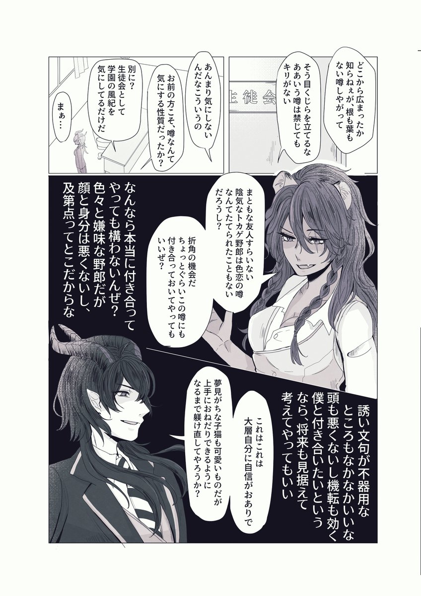 #twst_BL  /マレレオ♀
告らせパロかいたよ

※女体化注意 