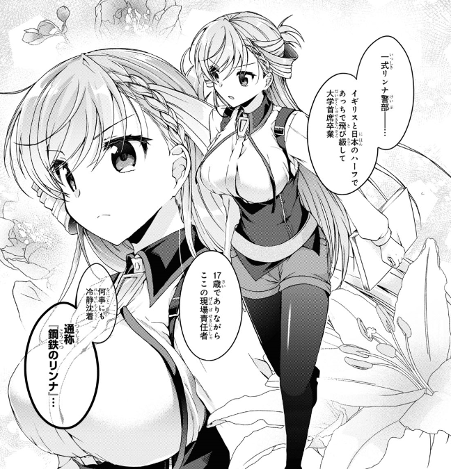 リンナ警部 を含むマンガ一覧 古い順 6ページ ツイコミ 仮 リンナ警部 を含むマンガ一覧 古い順 6ページ ツイコミ 仮