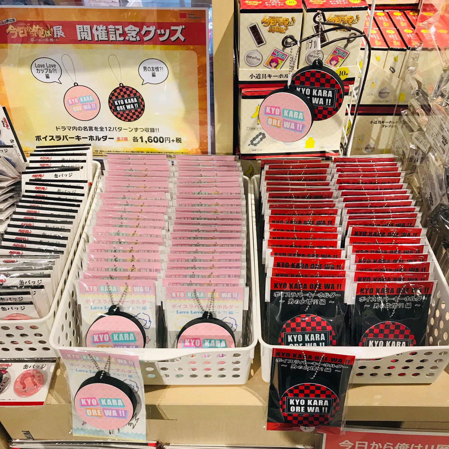 Hmv Books Hakata 今日俺展 今日から俺は 展 開催記念グッズ 缶バッジ２コセット 10種 ボイスラバーキーホルダー ｌｏｖｅｌｏｖｅカップル 編 と 男の友情 編 の２種類 ボタンを押すごとにドラマの名言が聞けちゃいます
