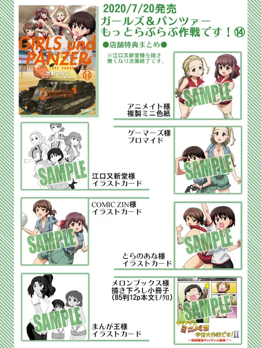 いよいよ明日7月20日『ガールズ&パンツァー もっとらぶらぶ作戦です!』最新第14巻発売!
描き下ろし短編『バレーボールしようぜ!』他6話+おまけ漫画『キャプテンミニペコ宇宙大作戦です!』の第一話(12巻の店舗特典)を収録。
改めて特典まとめと追加サンプル! 
