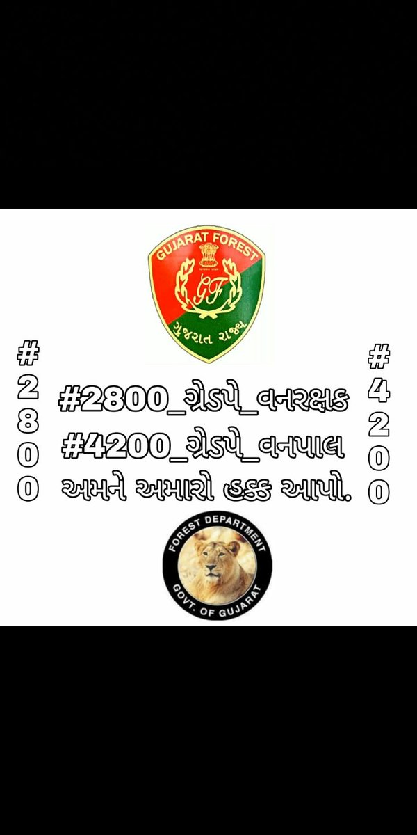 m_pampaniya's tweet photo. #2800Gradepay_forestguard #4200gradepay_forester 
@narendramodi 
@ADevvrat 
@vijayrupanibjp 
@Nitinbhai_Patel 
@Ganpatsinhv 
@HoffPccf 
@GujForestDept 
@dineshdasa1 
@myogioffice 
@VtvGujarati 
@ABPNews 
@Zee24Kalak 
@isudan_gadhvi 
@ZeeNews 
@EtvGujaratiNews 
@ETVGUJARATI https://t.co/wHeIrOgV6q