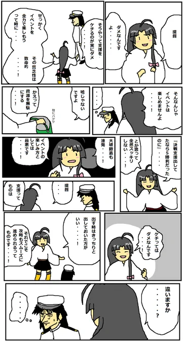 資源破壊録『ショウホウ』

「フフ・・・・ヘタですねぇ提督」 