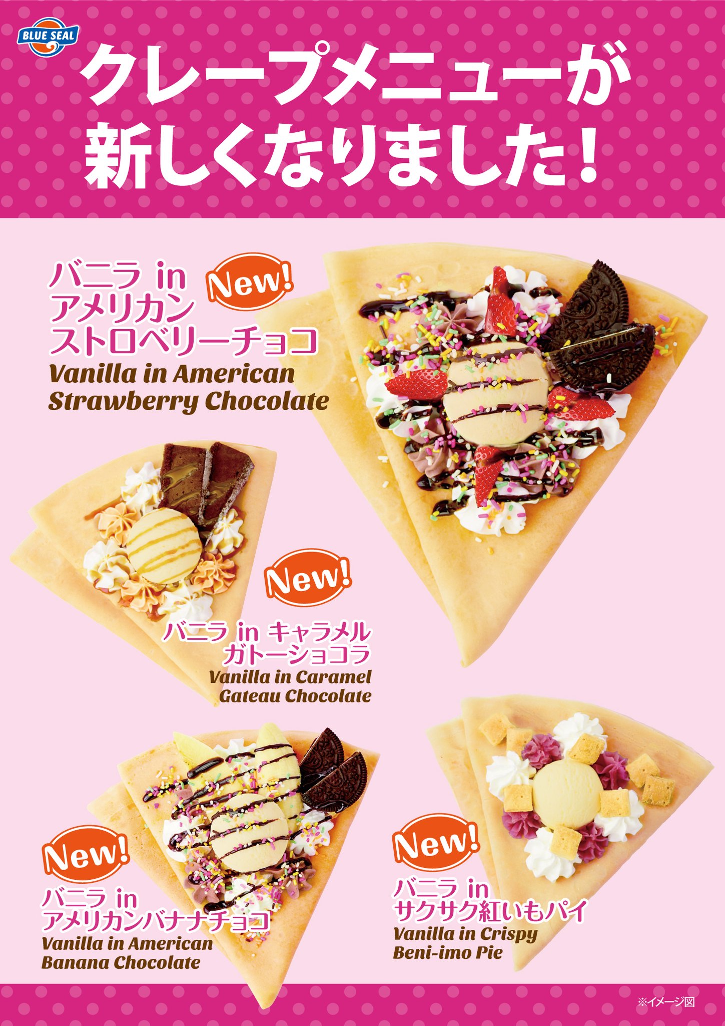 ブルーシールアイスクリーム 公式 Twitter પર ブルーシールのクレープが 新しくなりました そして 本日クレープの日 全品90円off 対象店舗 T Co Ornu02nlrt クレープの日 で投稿お待ちしております ブルー ブルーシールアイスクリーム 公式 Twitter પર ブルーシールのクレープが 新しくなりました そして 本日クレープの日 全品90円off 対象店舗 T Co Ornu02nlrt クレープの日 で投稿お待ちしております ブルー