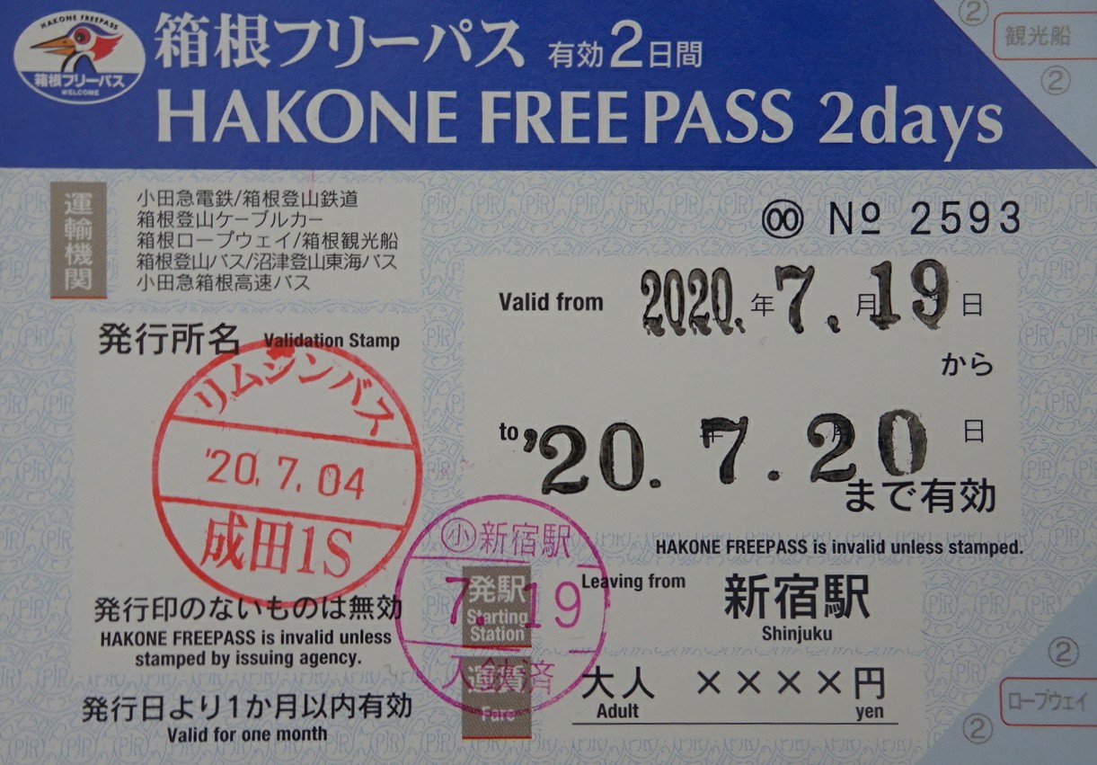 ルート ヴィーナス あいの 新宿駅から小田急線に乗車 今日は日帰りで箱根に向かいます 箱根フリーパス常備券を利用