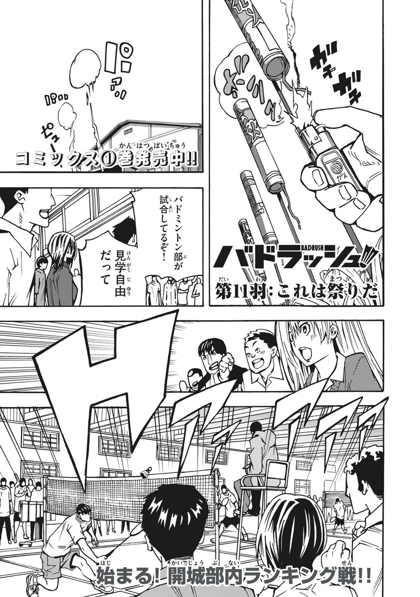 講談社 コミックdays 毎日無料連載更新中 21誌が定期購読できます コミックデイズ בטוויטר 金曜日 バドラッシュ 無料話更新 第１１羽 これは祭りだ バドミントン部校内ランキング戦 盛り上がる そして 本気 が垣間見えた T Co Cswbcg069q