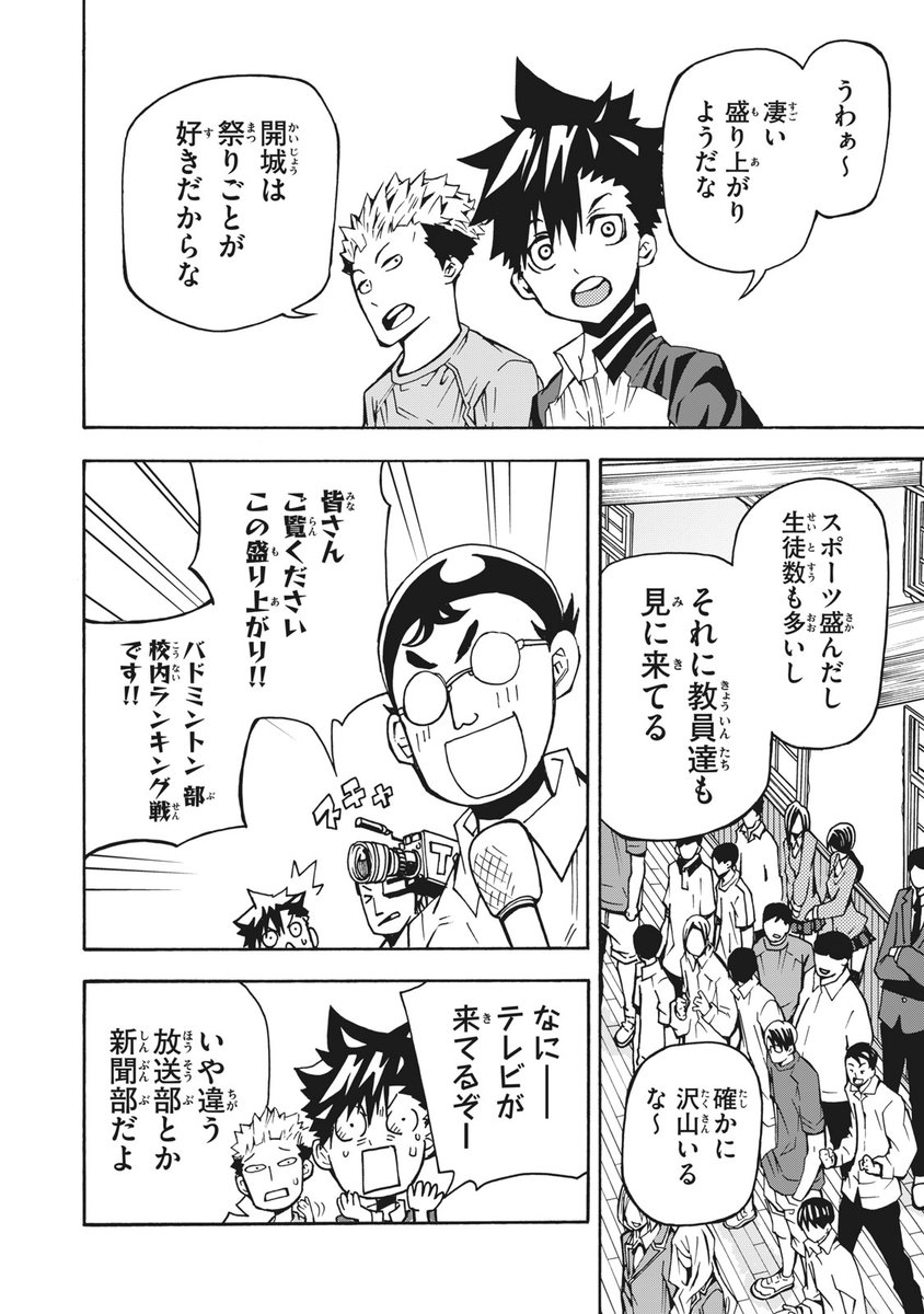 講談社 コミックdays 毎日無料連載更新中 21誌が定期購読できます コミックデイズ בטוויטר 金曜日 バドラッシュ 無料話更新 第１１羽 これは祭りだ バドミントン部校内ランキング戦 盛り上がる そして 本気 が垣間見えた T Co Cswbcg069q