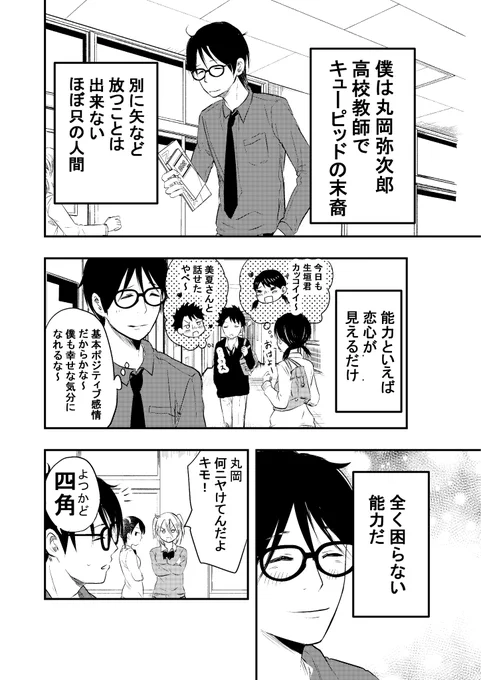 【創作】キューピッドな先生 