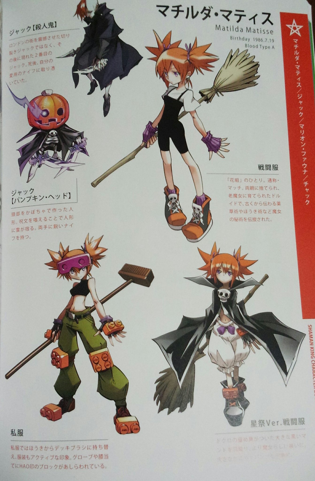 シーラ マッチお誕生日おめでとう 一生愛してるよ 永遠の推し マチルダ マティス生誕祭 マチルダ マティス生誕祭 シャーマンキング T Co Eb0znqpz3b Twitter