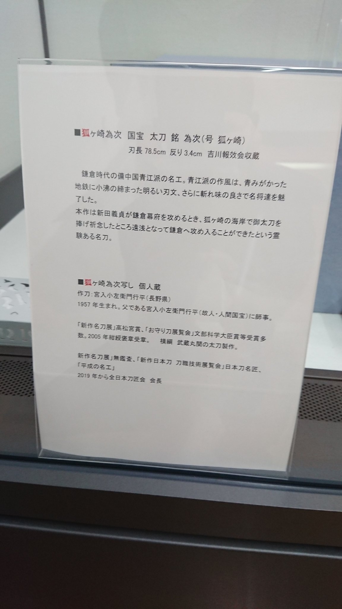 四四ｰよしｰ 珈琲喫茶に取り憑かれし者 展示物その3 狐ヶ崎為次 厳島の友成 天華百剣 名刀写し展 津山郷土博物館 T Co Yjtnvfh3ml Twitter