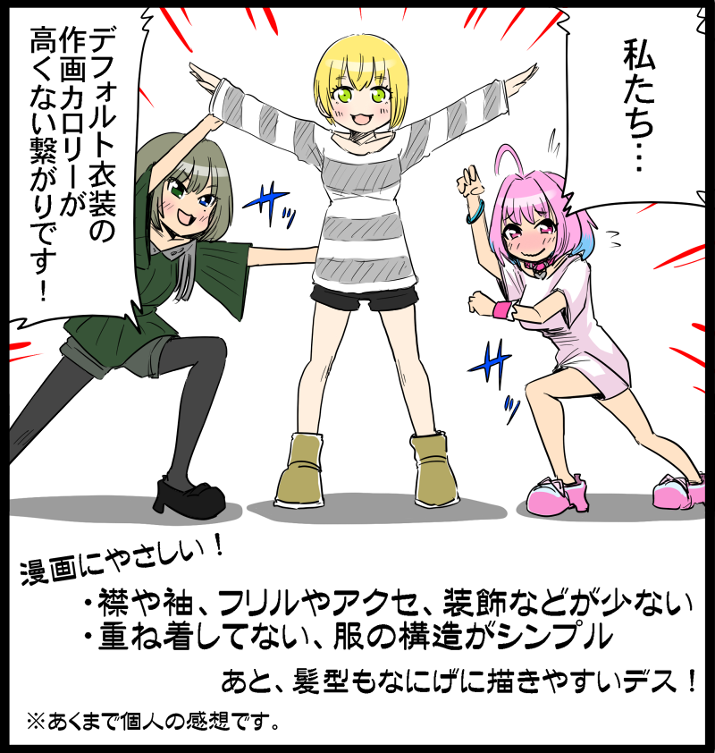 りあむはシャツの模様を無視すればラク。…てか、彼女はテキトーなパーカーとか着せちゃってても大丈夫な気がする! 