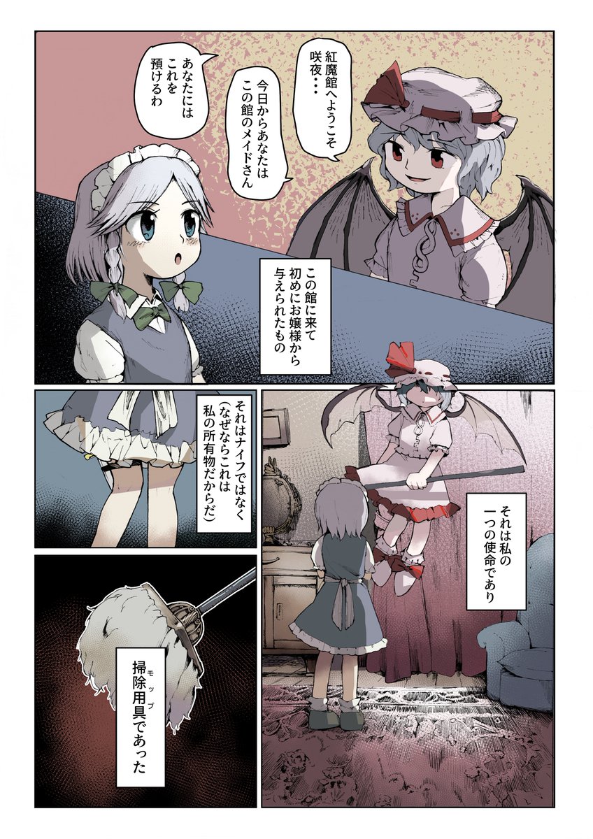 幼咲夜②(1/3) 