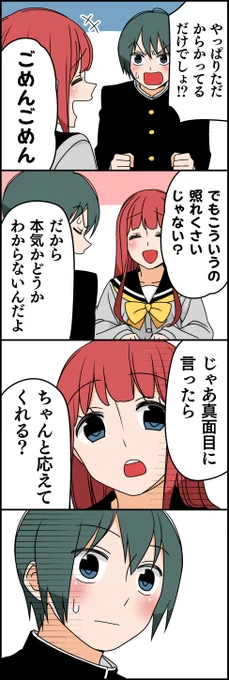不真面目な彼女② #徒然チルドレン 