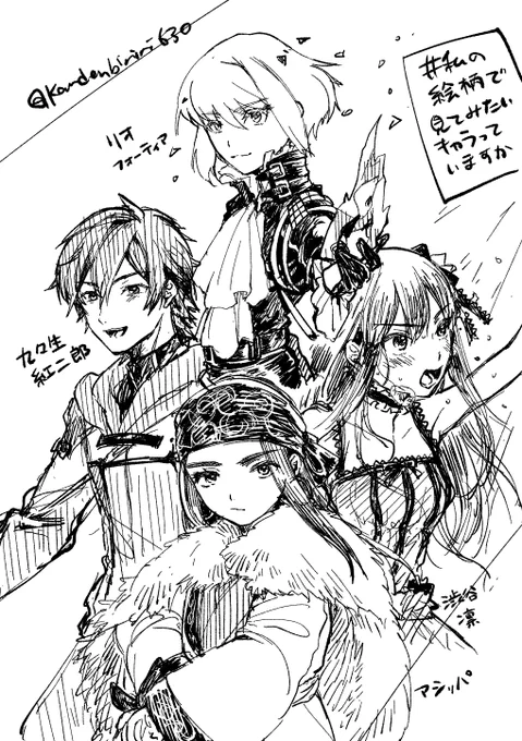 #私の絵柄で見てみたいキャラっていますか
ありがとうございました! 