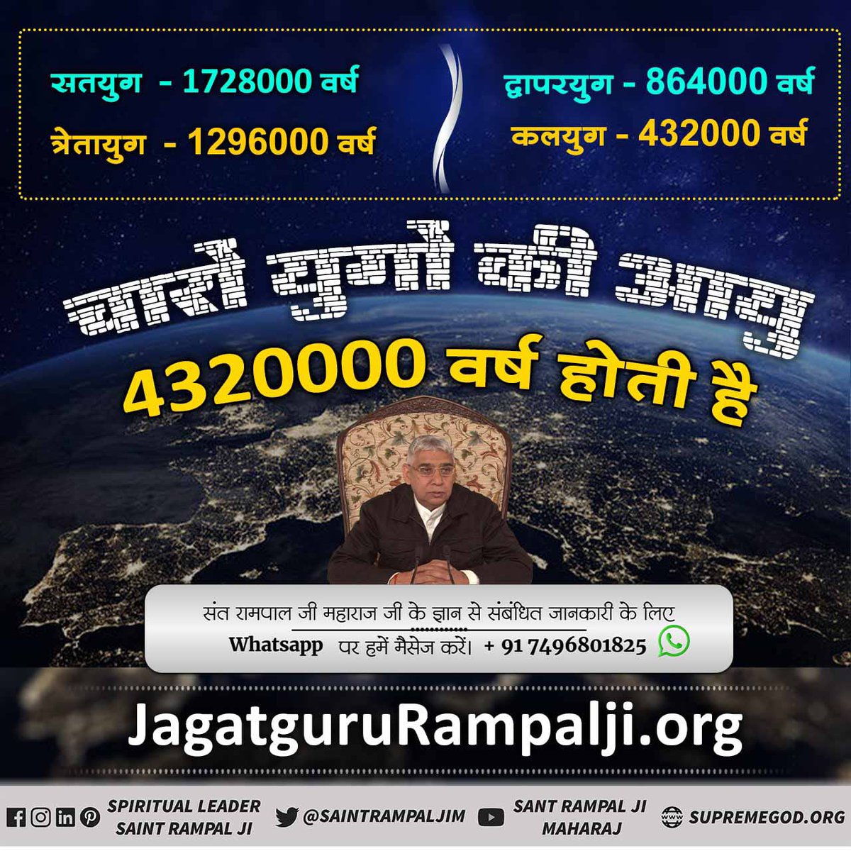 ParbuMeena's tweet photo. #MustKnow_RealAgeOfGods
चारों युगों की आयु4320000 वर्ष होती है https://t.co/Ya0gVEa7sz