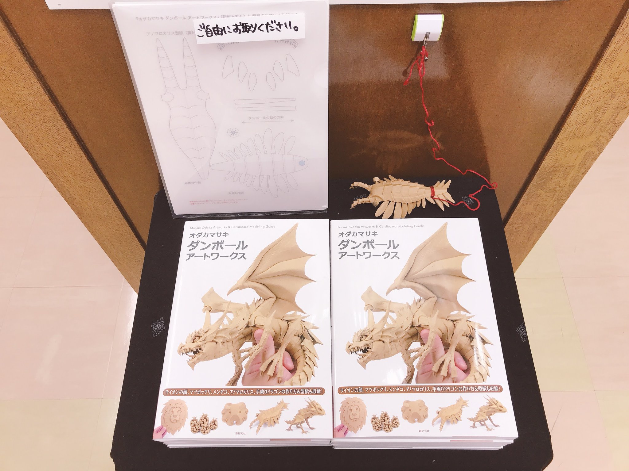 ジュンク堂書店 藤沢店 7f芸術書 オダカマサキダンボールアートワークス 新紀元社 ここまで細かく表現ができるものなのか と感動を覚えるダンボール作品集です 愛用の道具や技法も載っています 見本にアノマロカリスさん頂きました やったー ジュンク堂書店 藤沢店 7f芸術書 オダカマサキダンボールアートワークス 新紀元社 ここまで細かく表現ができるものなのか と感動を覚えるダンボール作品集です 愛用の道具や技法も載っています 見本にアノマロカリスさん頂きました やったー