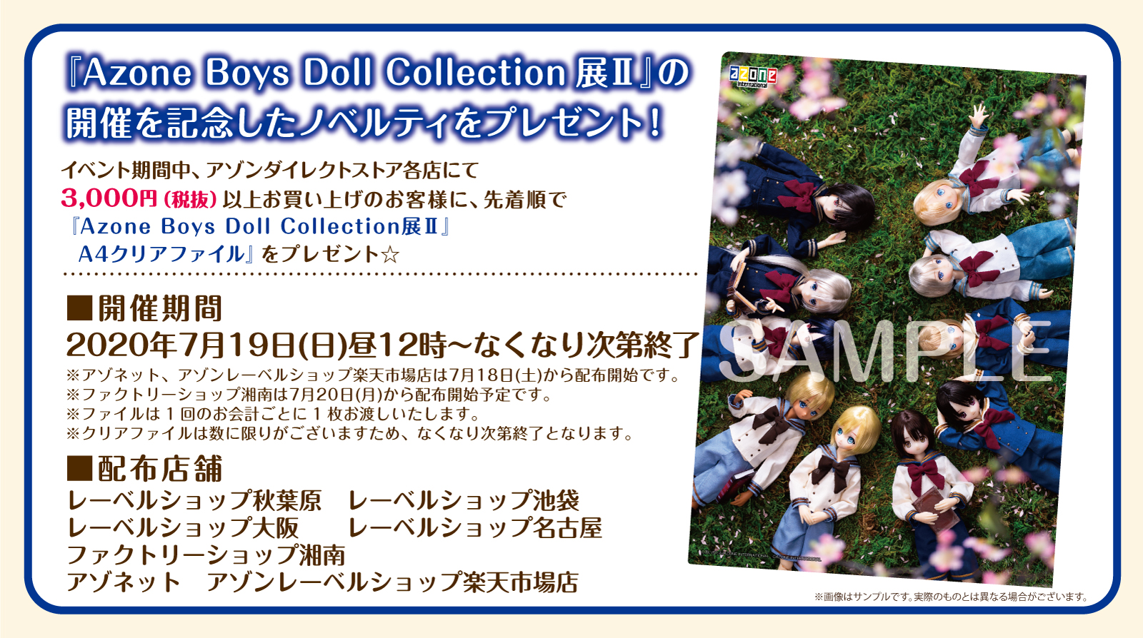 ট ইট র アゾンレーベルショップ名古屋 Azone Boys Doll Collection展 開催記念 アゾンダイレクトストア各店にて3 000円 税抜 以上お買い上げのお客様に 先着順で Azone Boys Doll Collection展 クリアファイル をプレゼント 配布期間 ট ইট র アゾンレーベルショップ名古屋 Azone Boys Doll Collection展 開催記念 アゾンダイレクトストア各店にて3 000円 税抜 以上お買い上げのお客様に 先着順で Azone Boys Doll Collection展 クリアファイル をプレゼント 配布期間