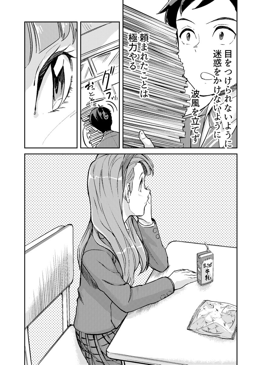 陽キャとモブの恋愛ごっこ(2/10) 