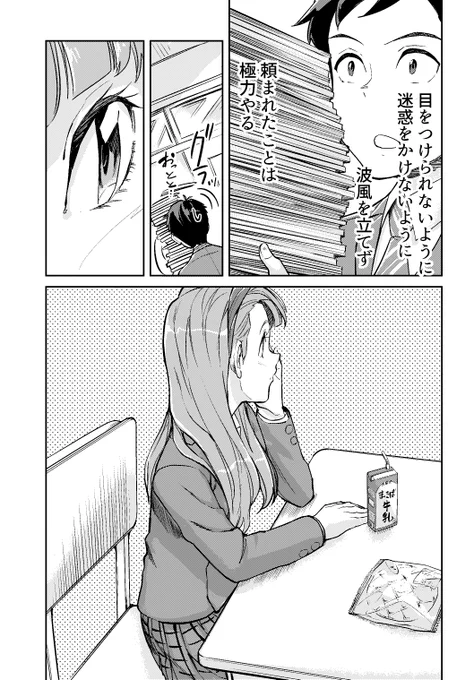 陽キャとモブの恋愛ごっこ(2/10) 