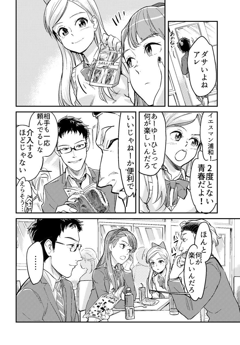 陽キャとモブの恋愛ごっこ(2/10) 