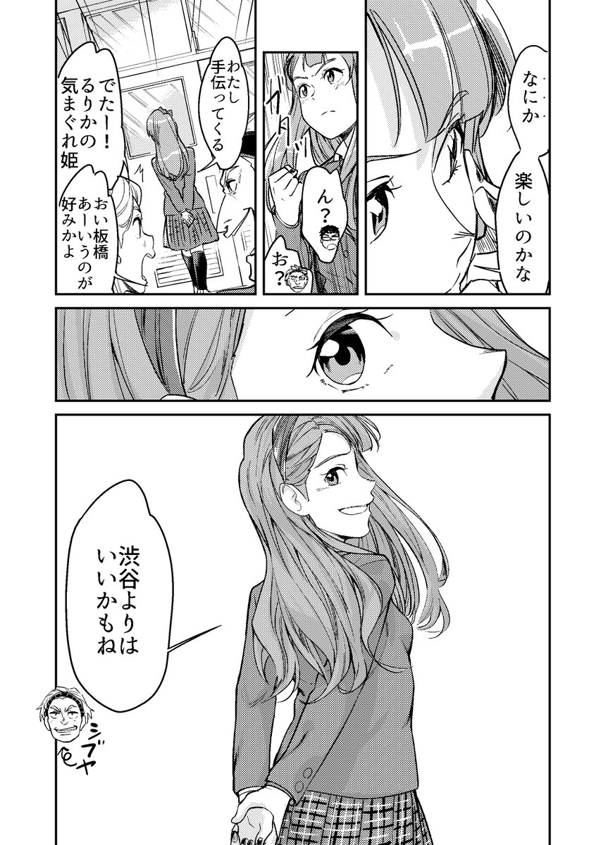 陽キャとモブの恋愛ごっこ(2/10) 